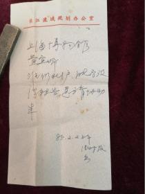 《人民长江报》社长朱汝兰致上海博物馆副馆长黄宣佩先生信札一通