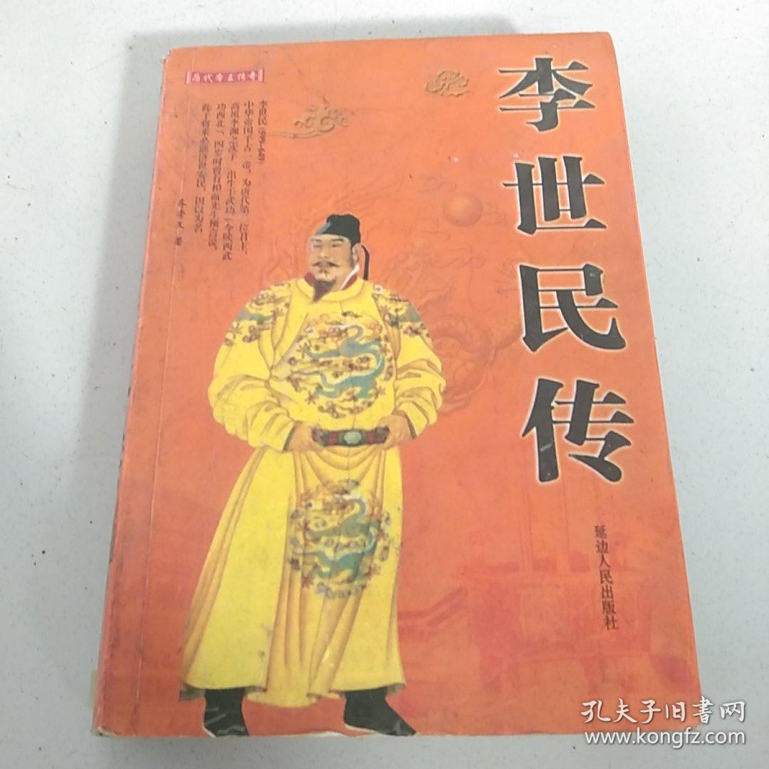 李世民传