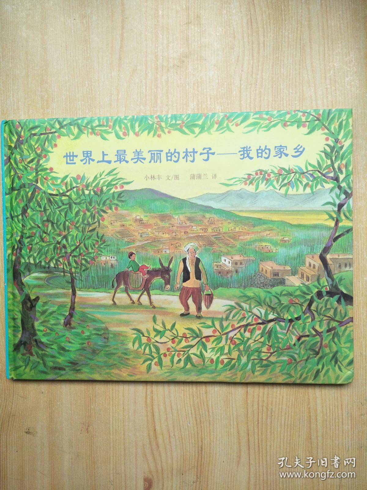 世界上最美丽的村子--我的家乡