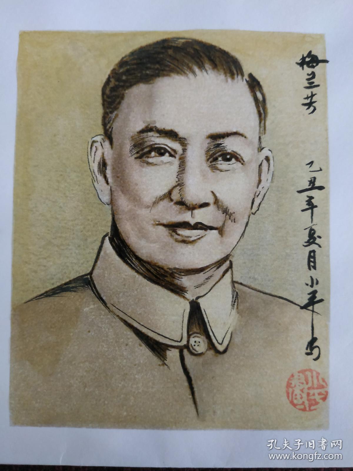 尉小平乙丑年(1985年)手绘封《梅兰芳》一枚】(贴纪94(8-1)盖销票一枚