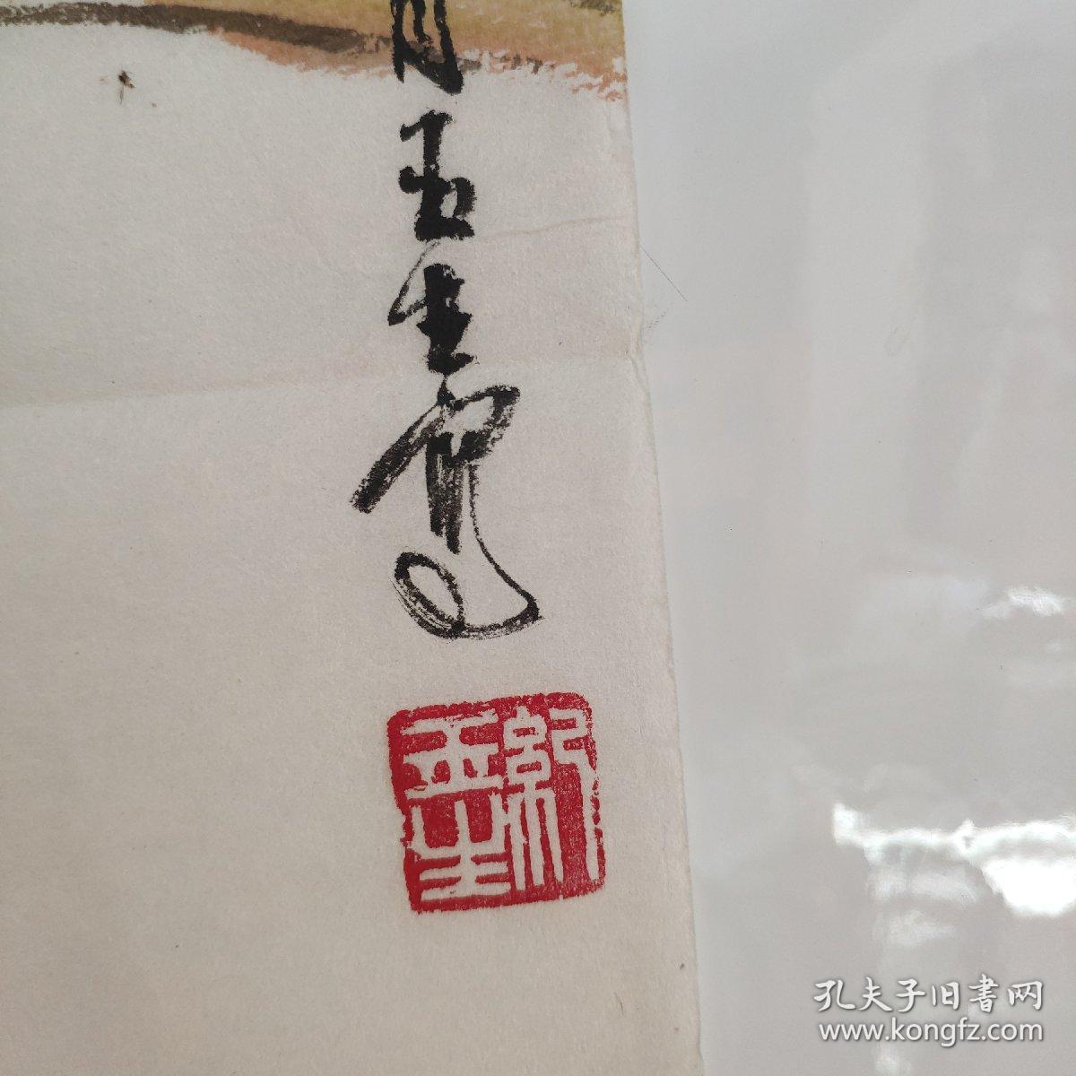 纪玉生国画作品 秋(保真)