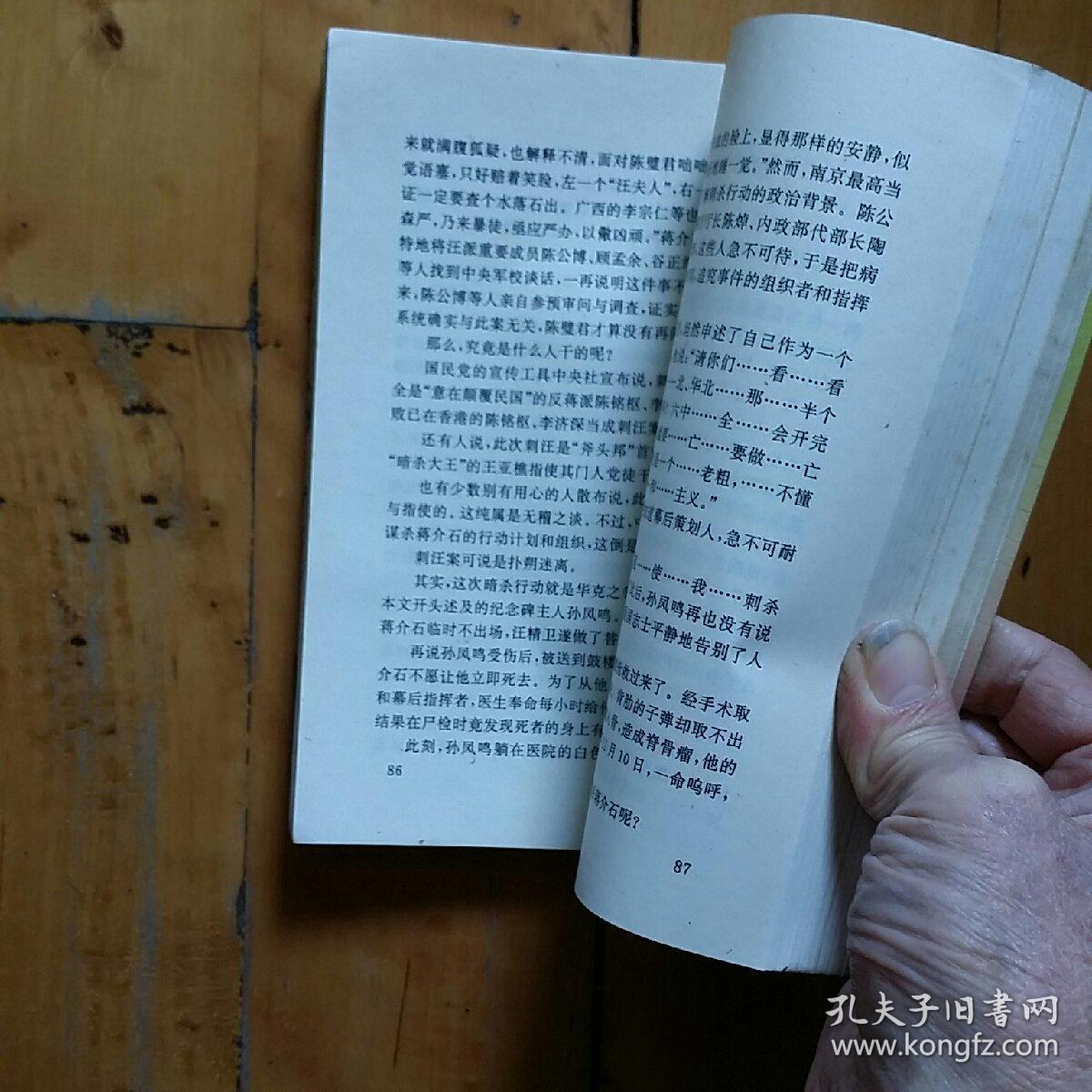 民国十大奇案 李炳清 编 人民日报