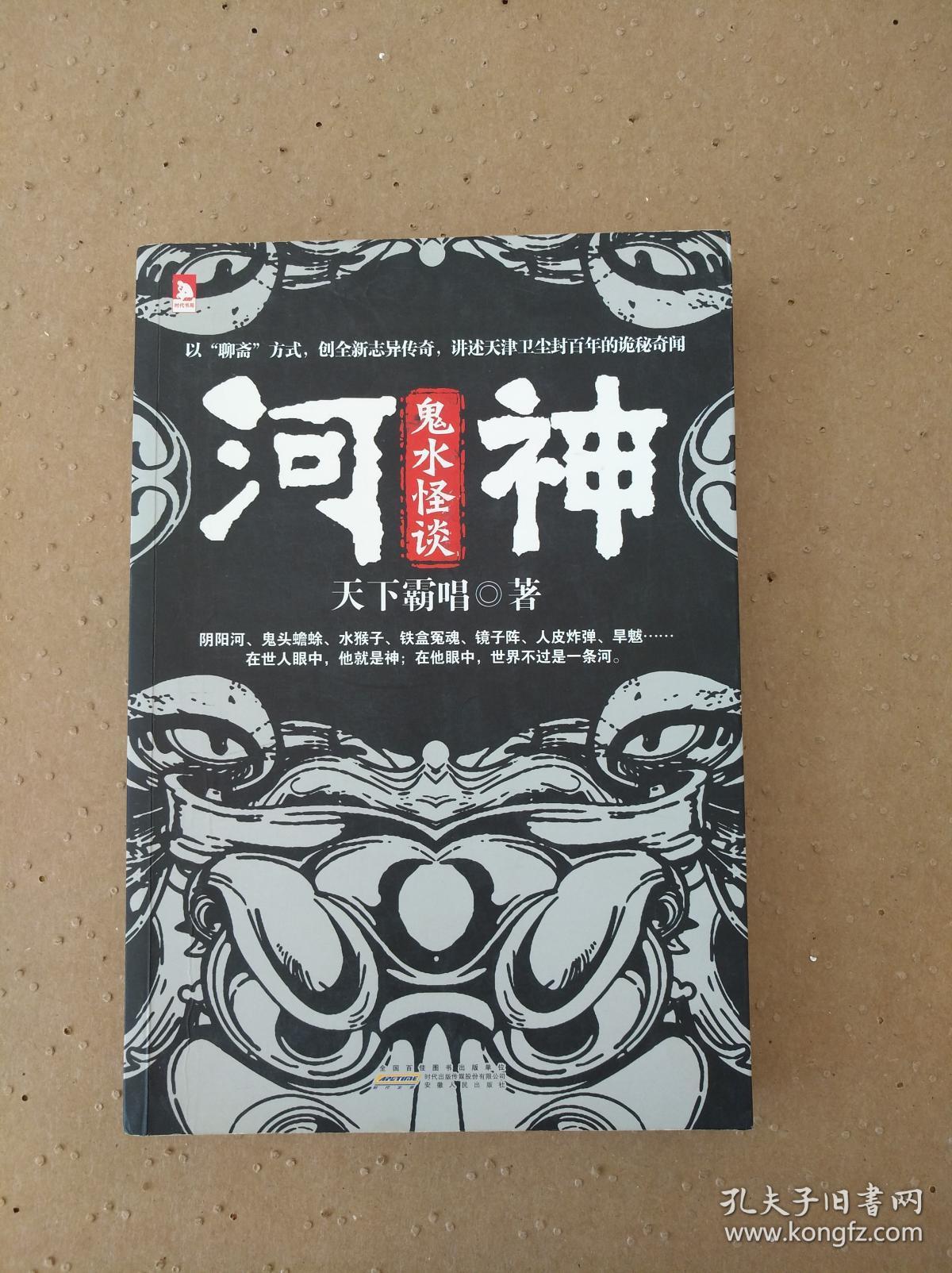 河神1·鬼水怪谈