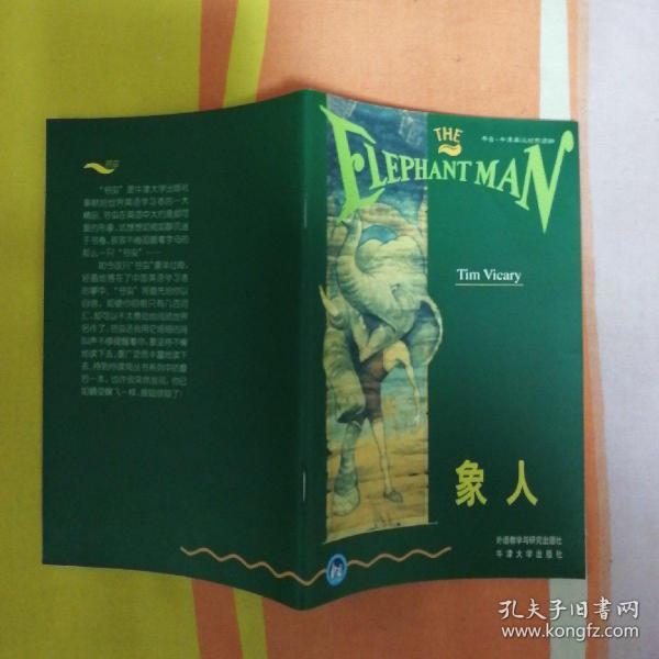 书虫.牛津英汉对照读物:象人