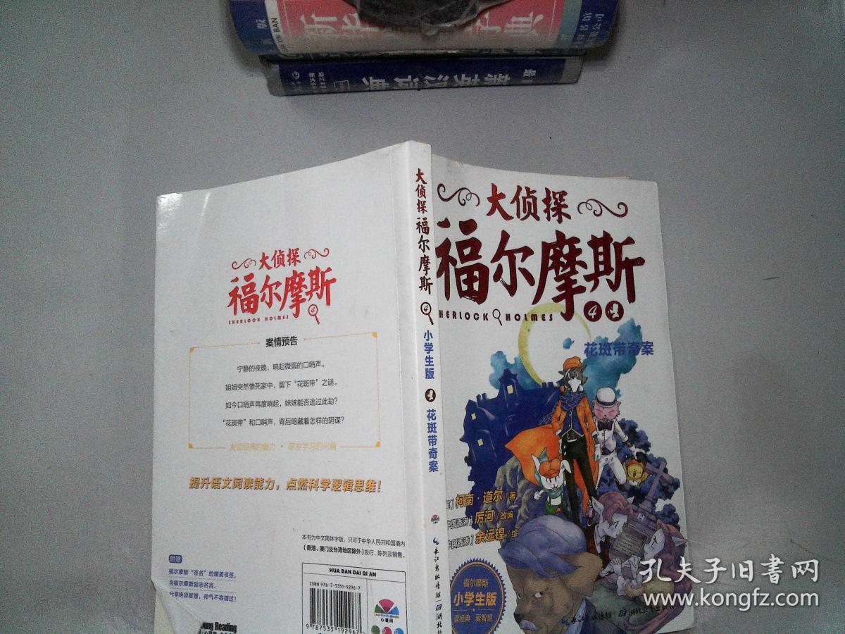 大侦探福尔摩斯 花斑带奇案&210b445539
