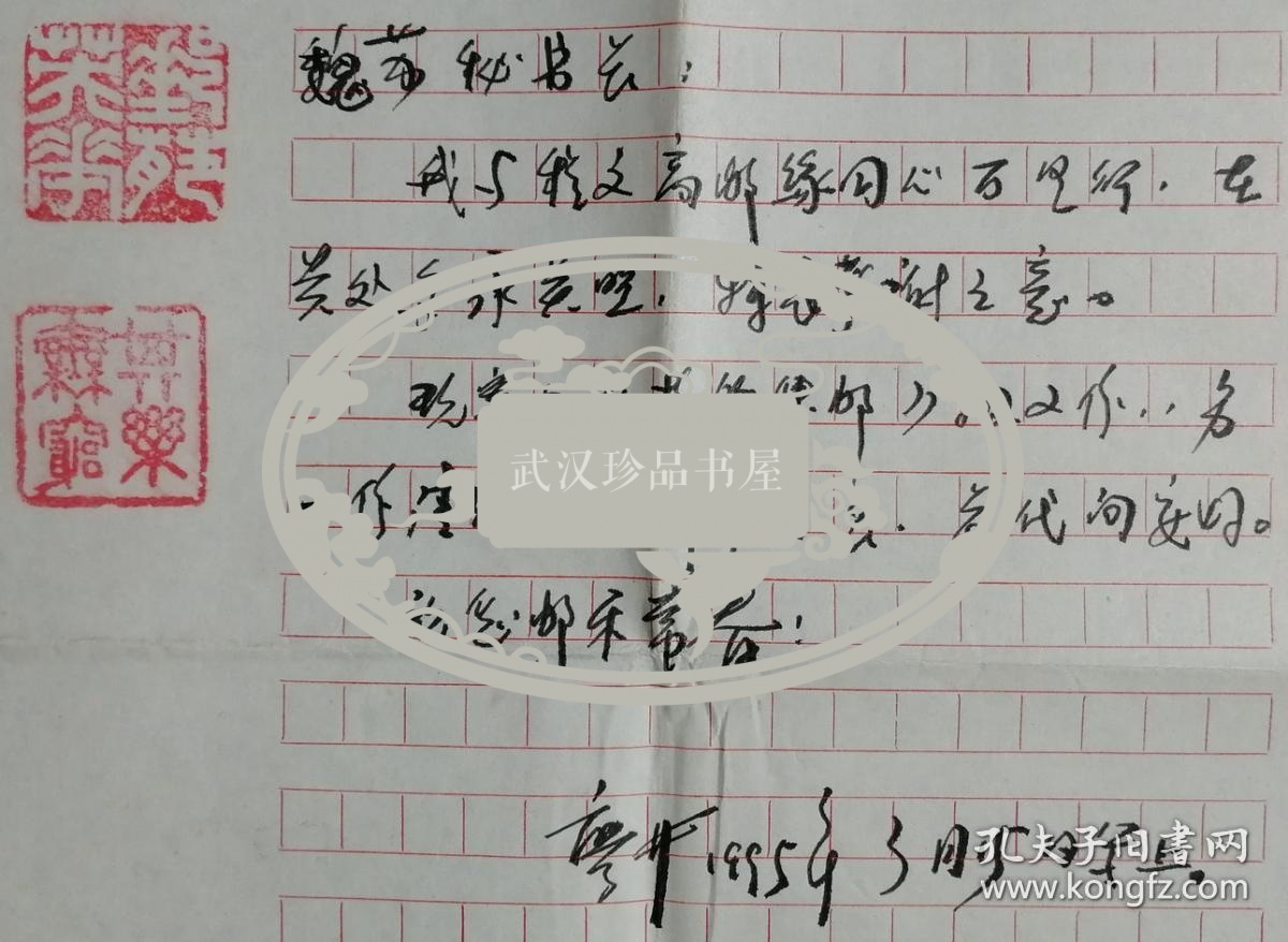 廖井1938年1月生,字定一,法号释永华