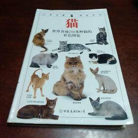 自然珍藏图鉴丛书：猫~库A5