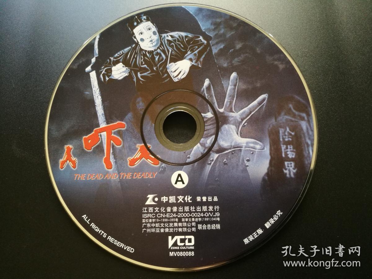 【电影】人吓人 2vcd(裸碟)