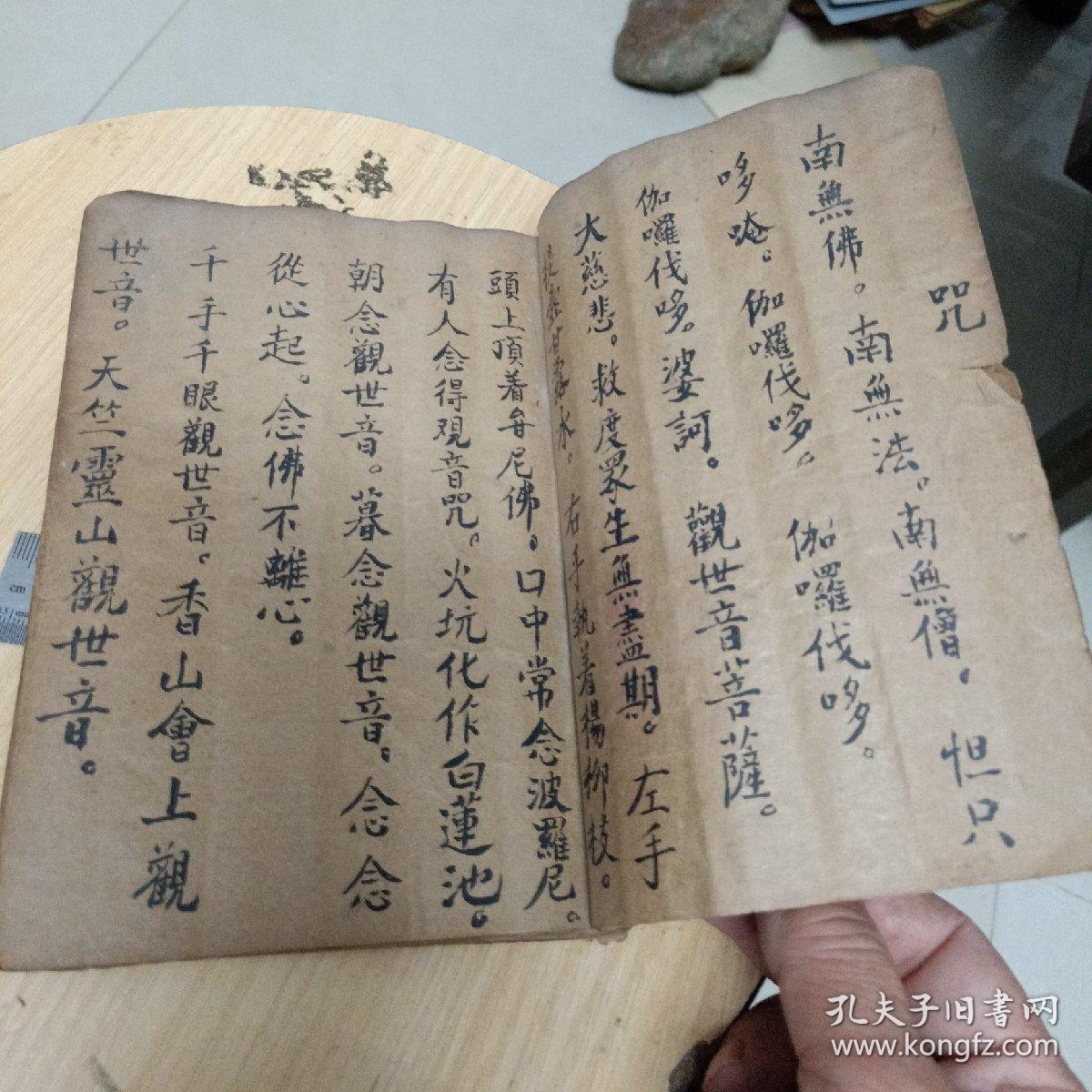 手抄观世音菩萨救苦经