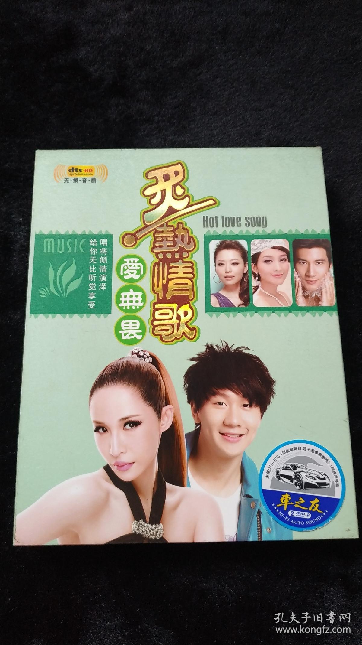 dvd炙热情歌精装版