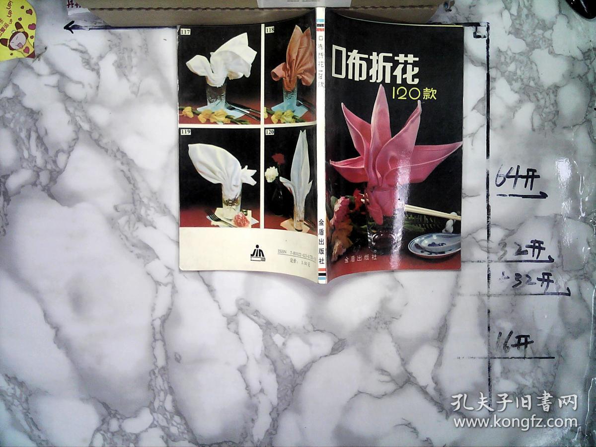 口布折花120款