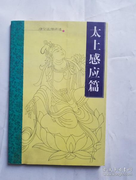 太上 感应 篇