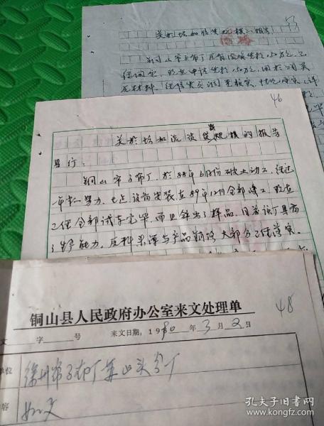 铜山支行关于铜山帘子布厂申请增加流动资金的批文、报告