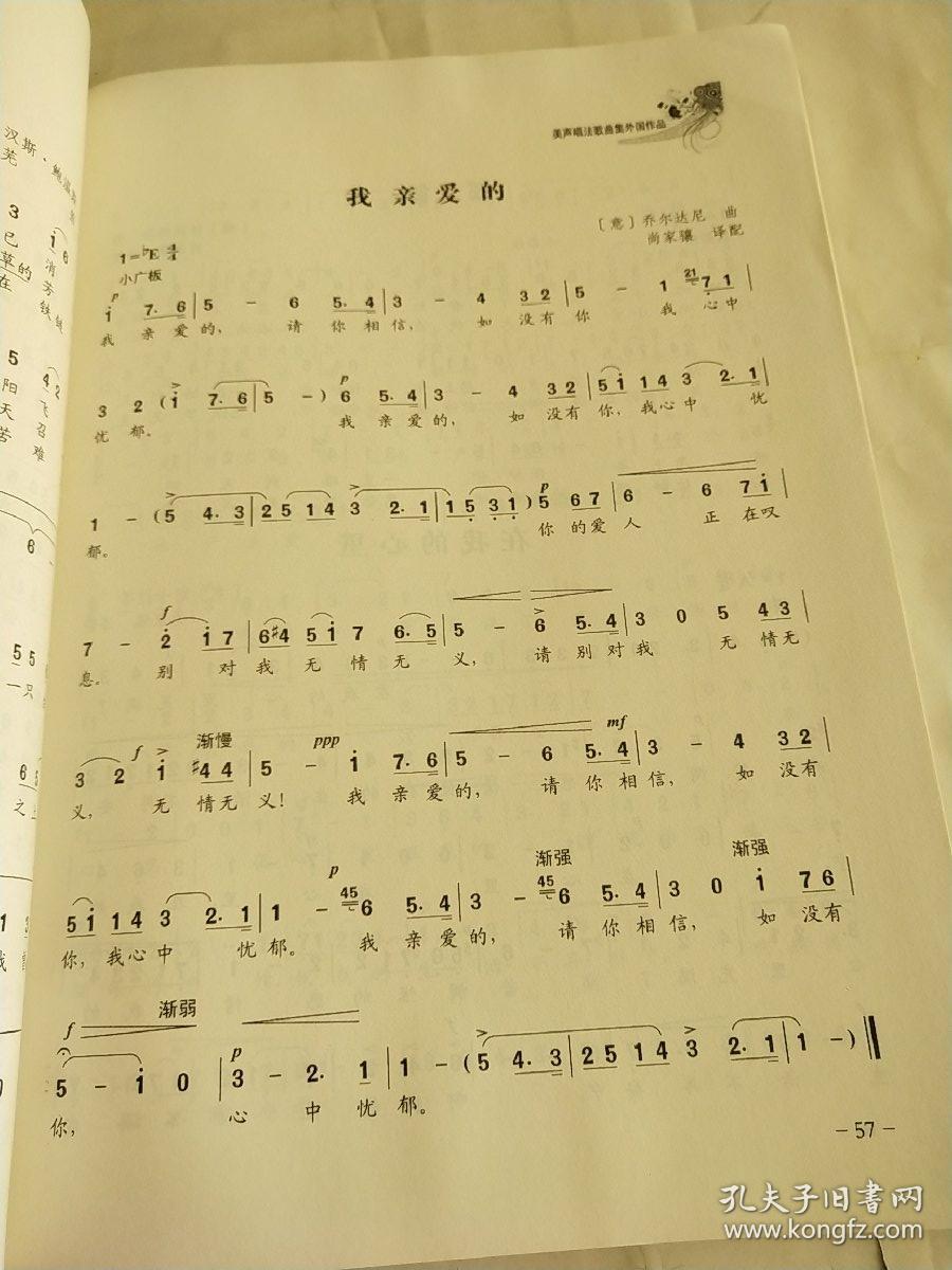 美声唱法歌曲集(外国作品)