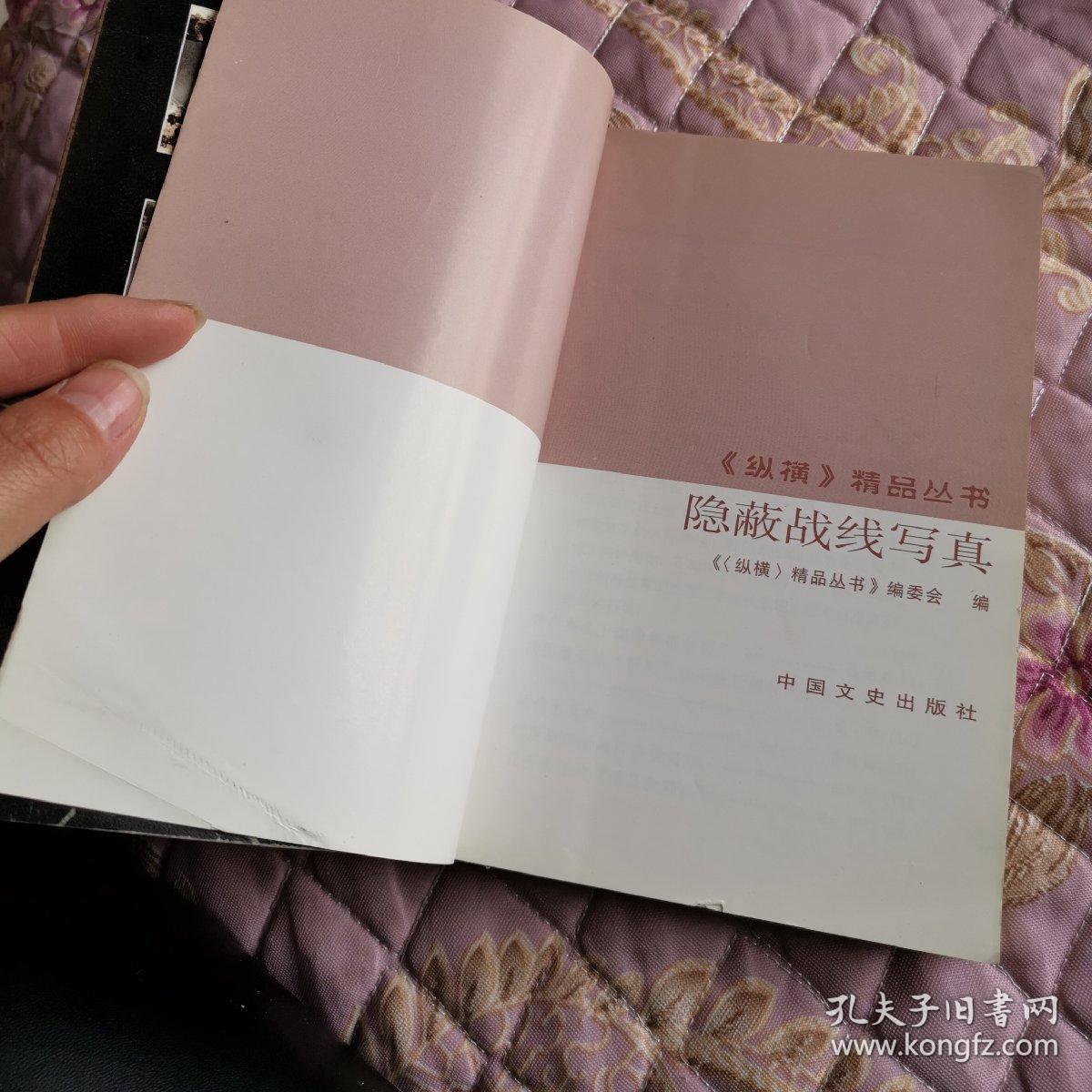 纵横精品丛书隐蔽战线写真