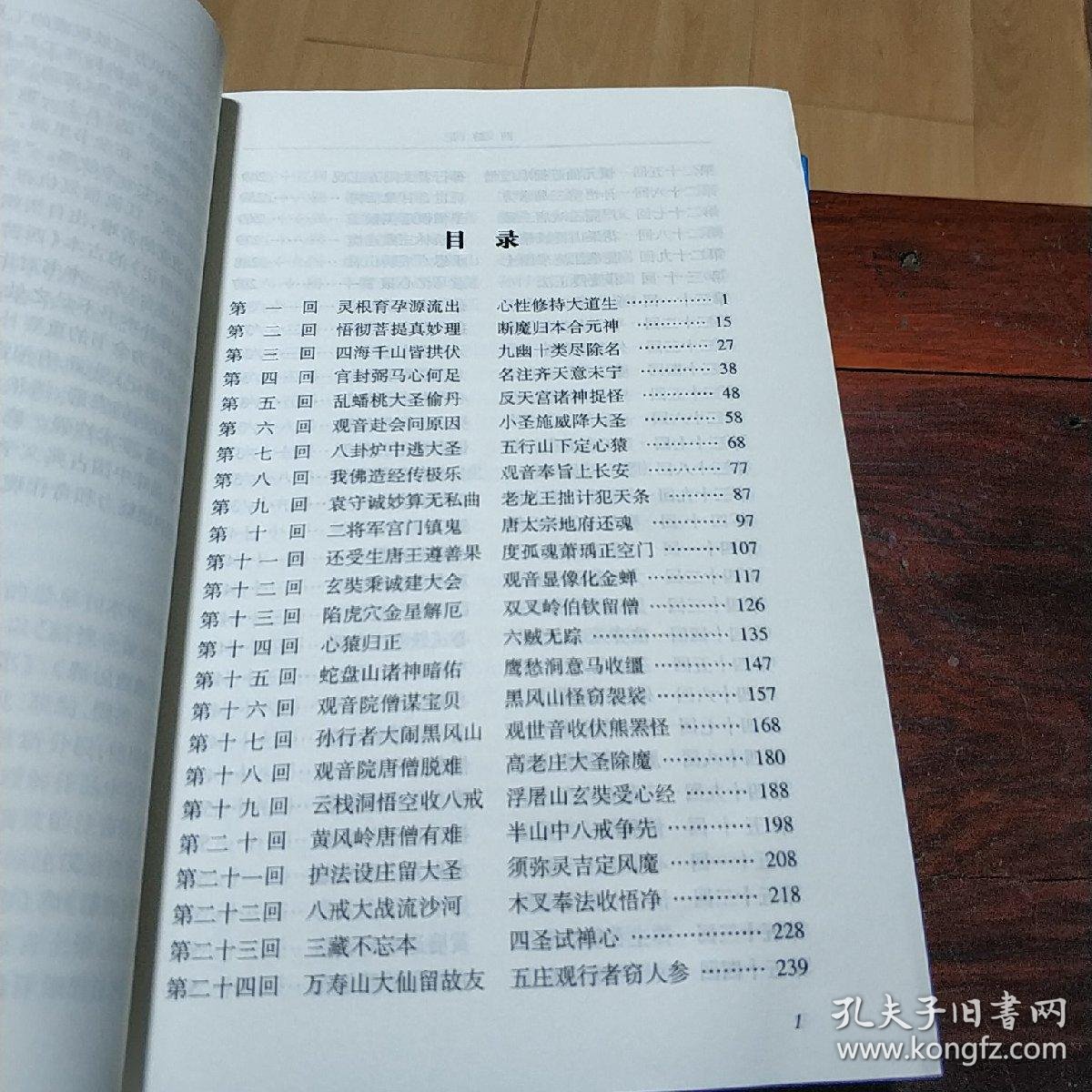 西游记简注版(套装上下册)/众阅古典文学名著丛书