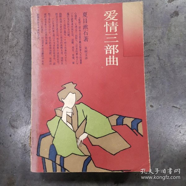 [爱情三部曲 译文] 图书价格_书籍图片_网购评论_孔夫子旧书网