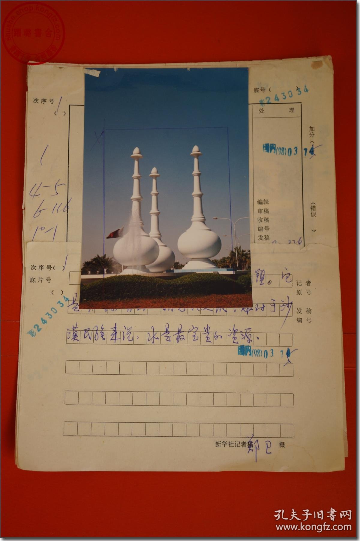另外附摄影记者罗文钢笔手写文字说明4页.