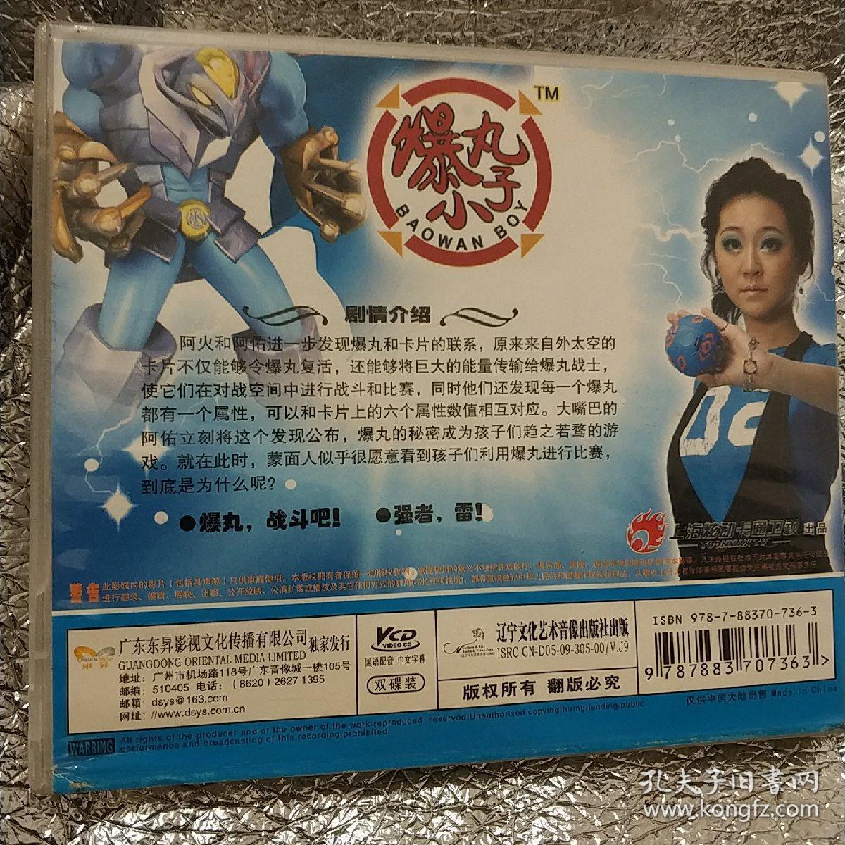 爆丸小子3 4 精装2碟装vcd