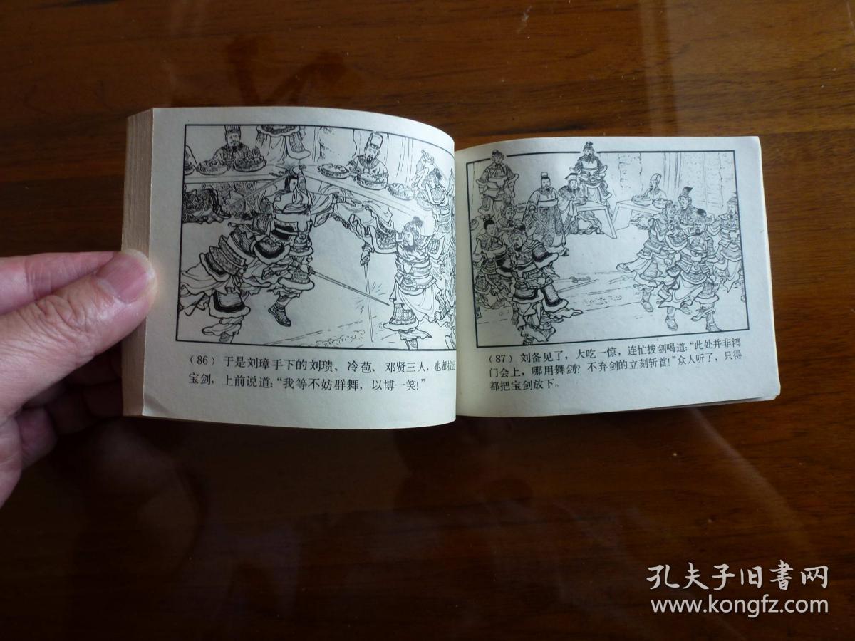 《张松献地图》(三国演义连环画之二十七)上海人民美术出版社1980年10