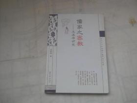 儒家之密教：龙溪学研究（无版权页）