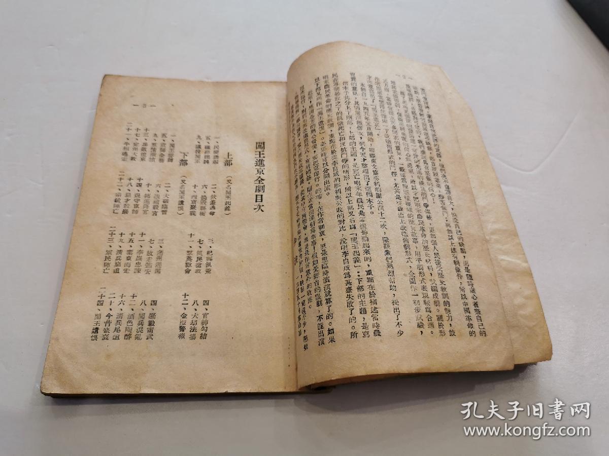 闯王进京 (1949年中原新华书店-著名戏曲家马少波著)