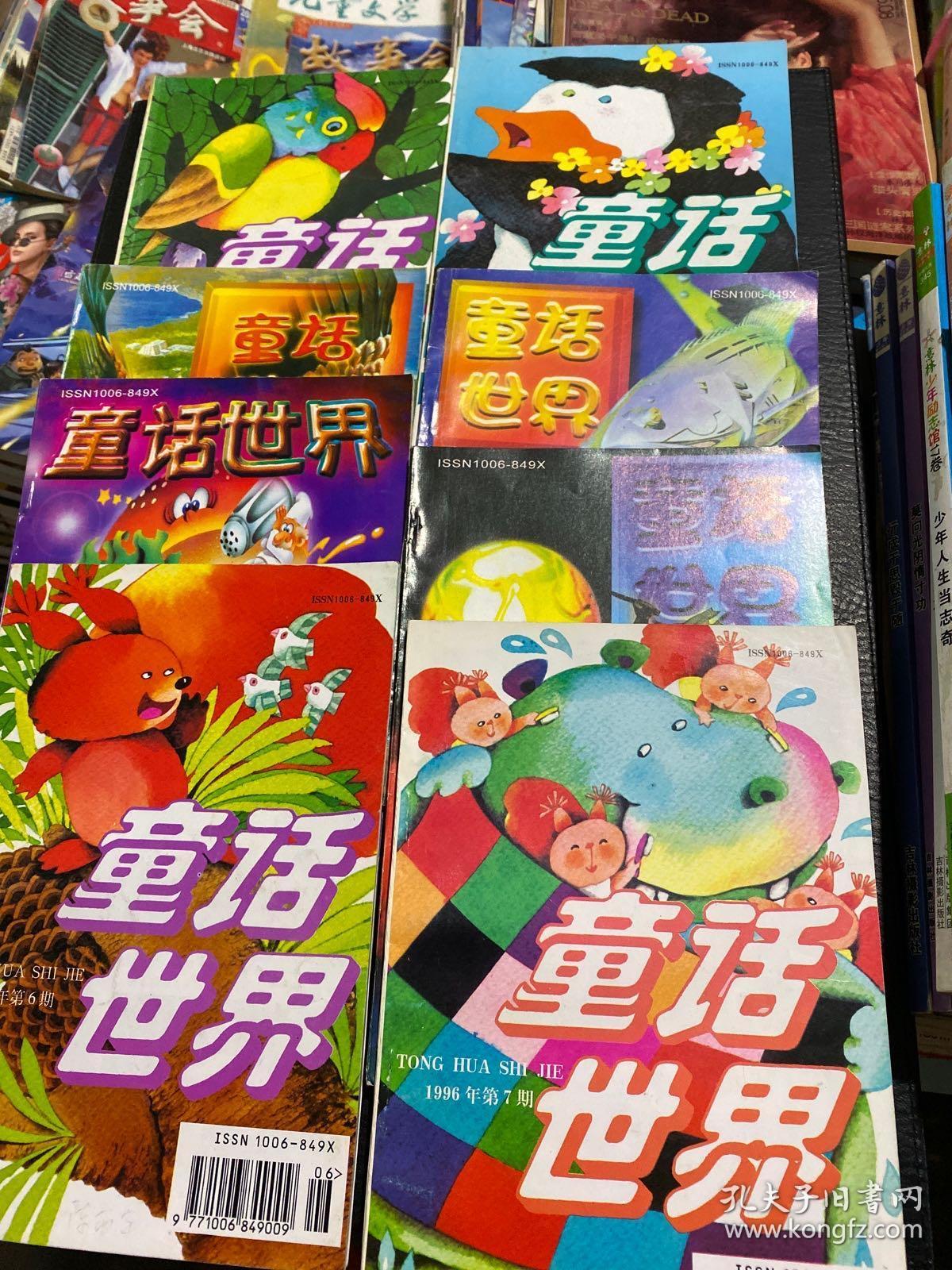 童话世界 1996年(5-12)