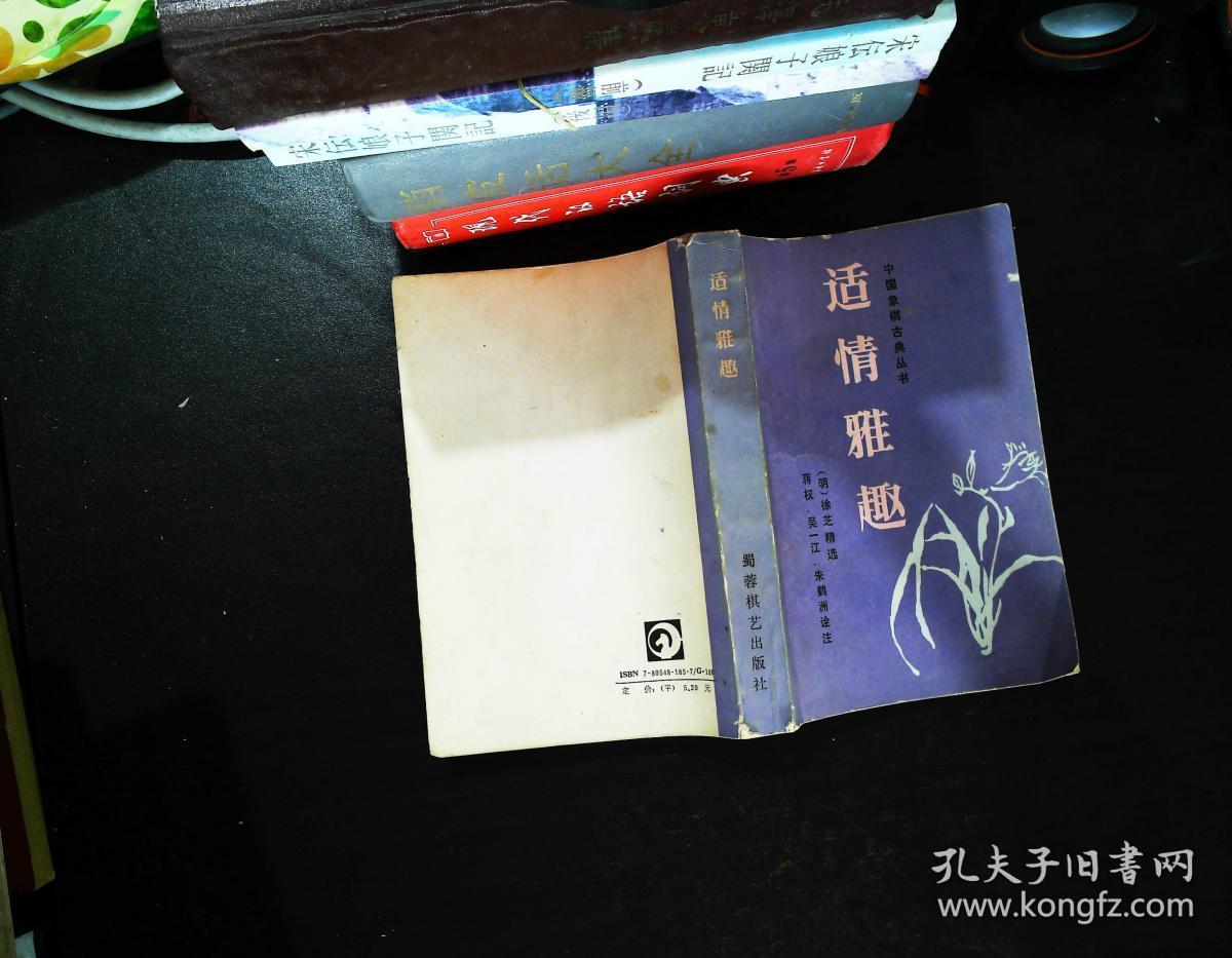 适情雅趣【有章】