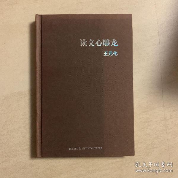 读文心雕龙