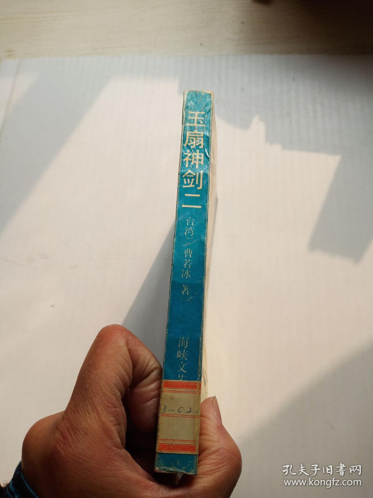 玉扇神剑(二)馆藏