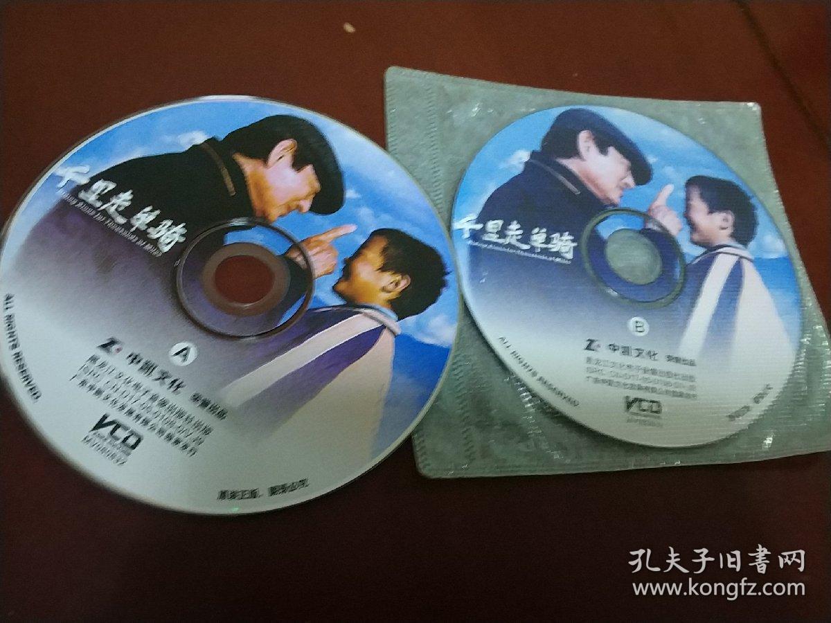 中凯文化千里走单骑 05 2vcd 张艺谋 高仓健 中井贵一 蒋雯 寺岛忍 中本贤正版 孔夫子旧书网 中凯文化千里走单骑 05 2vcd 张艺谋 高仓健 中井贵一 蒋雯 寺岛忍 中本贤正版 孔夫子旧书网