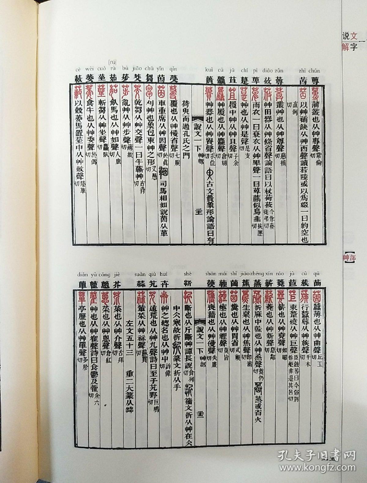说文解字(注音版)