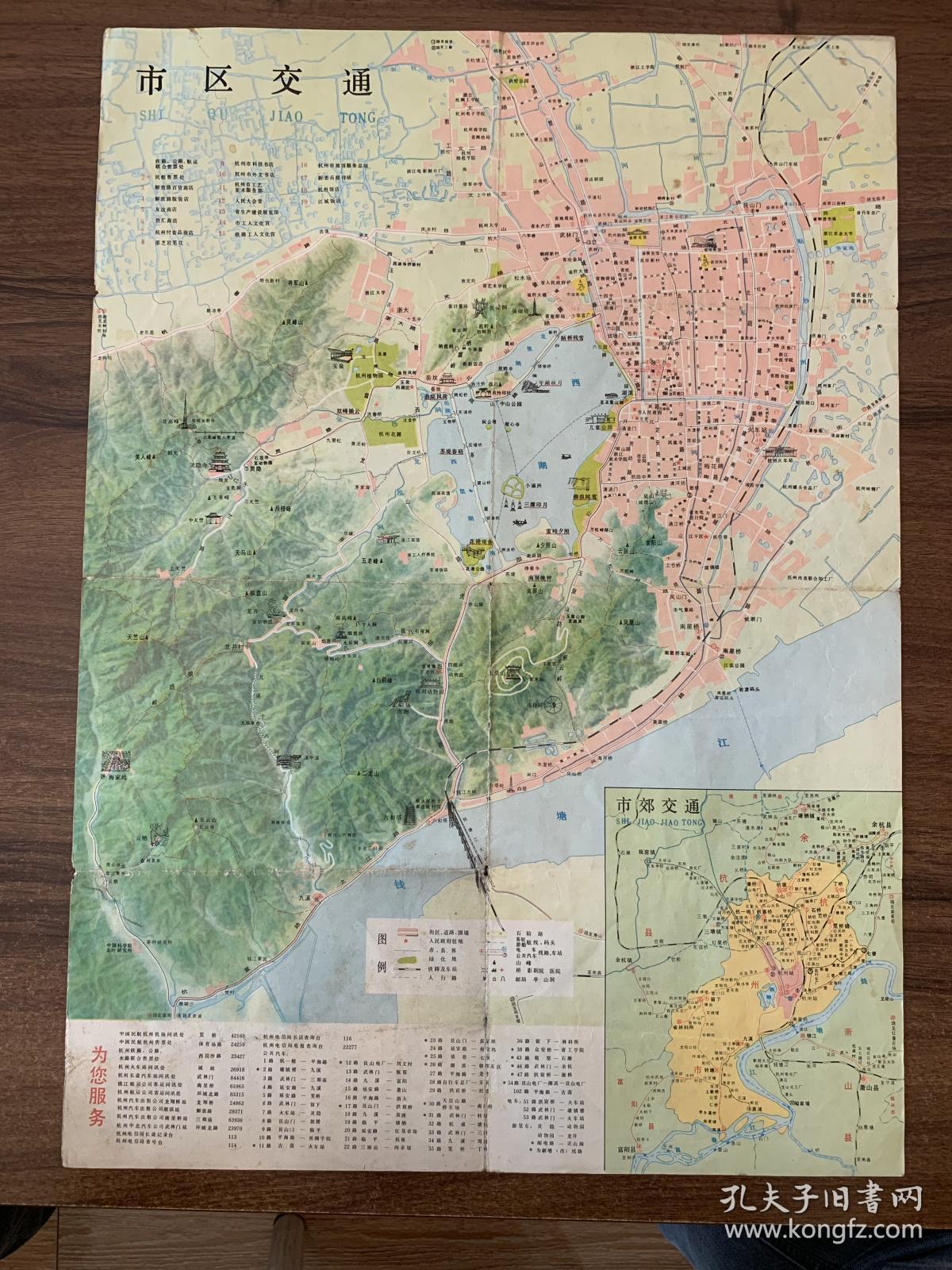 83版 杭州市交通旅游图 浙江省会老旧浏览地图