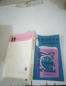 西方著名哲学家.
