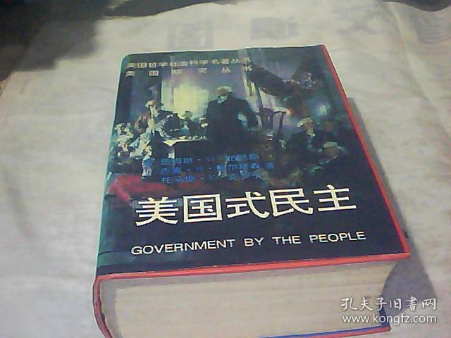 美国式民主