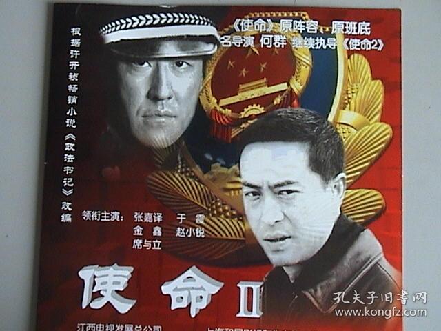 张嘉译 于震《使命第二部》 官方2页4面画册
