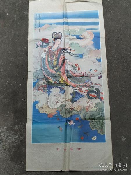 年画:天女散花(黄均作品)
