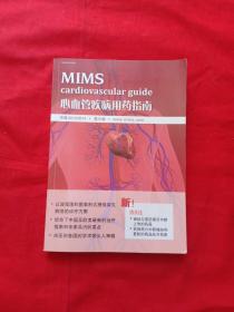 MIMS心血管疾病用药指南 中国2013/2014 第九版