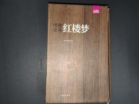 绣像全本红楼梦（全6册）