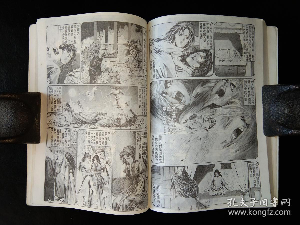 绝代双骄漫画578三本和售