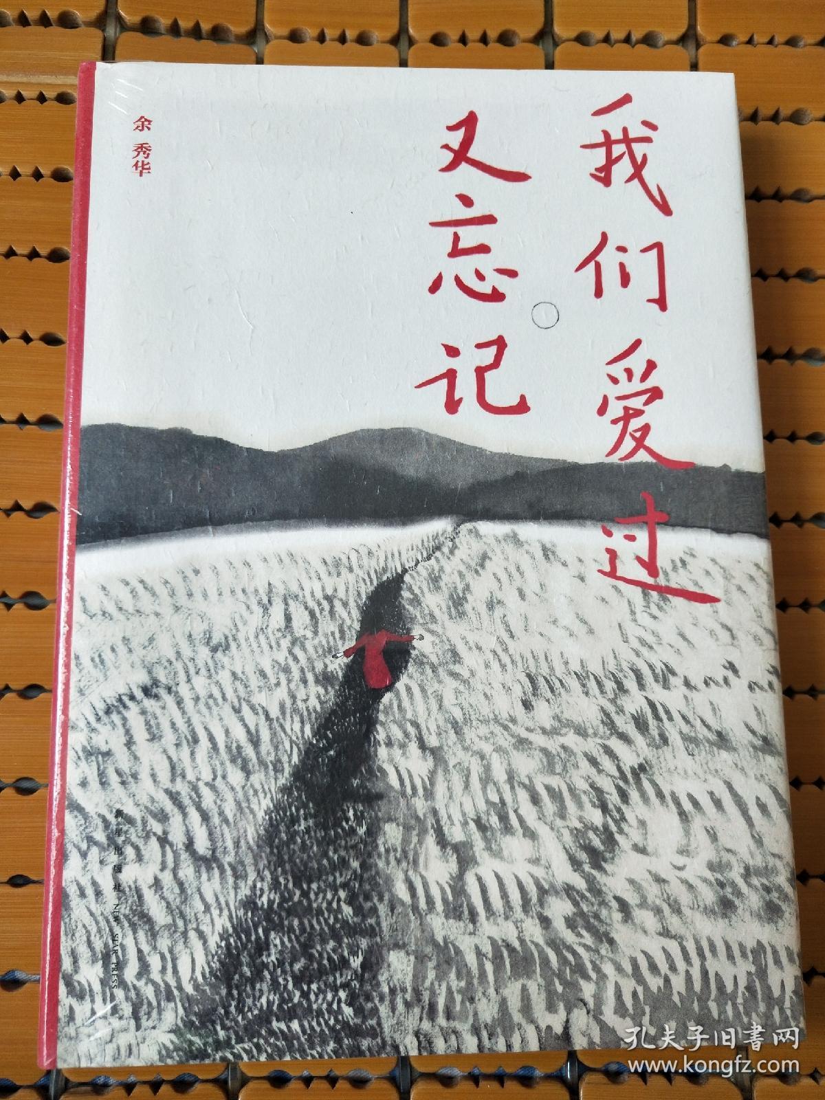 余秀华诗集:《我们爱过又忘记》