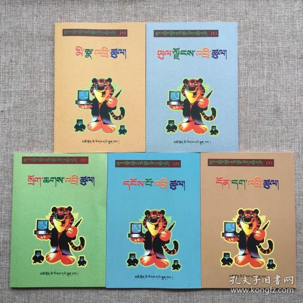 物描写,事件描写,动物描写,风景描写,人物描写1一5册五本成套)藏文版