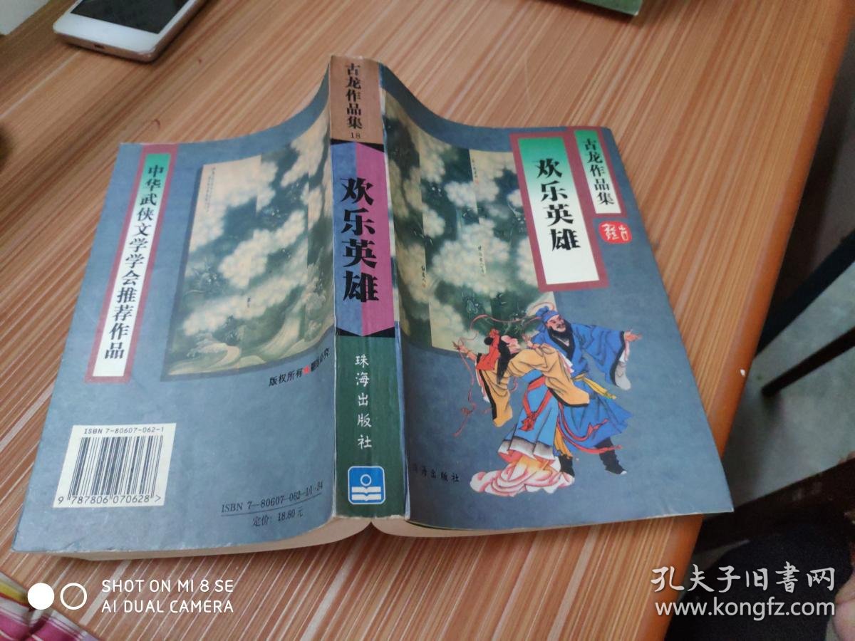 古龙作品集 欢乐英雄