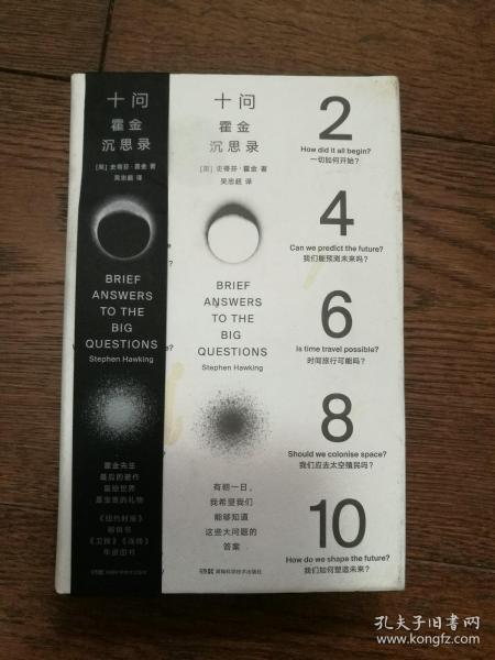 十问：霍金沉思录