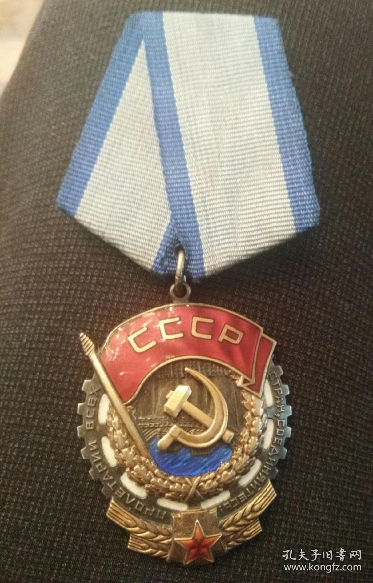 苏联勋章 银镀金 有编号 党徽为镰刀铁锤