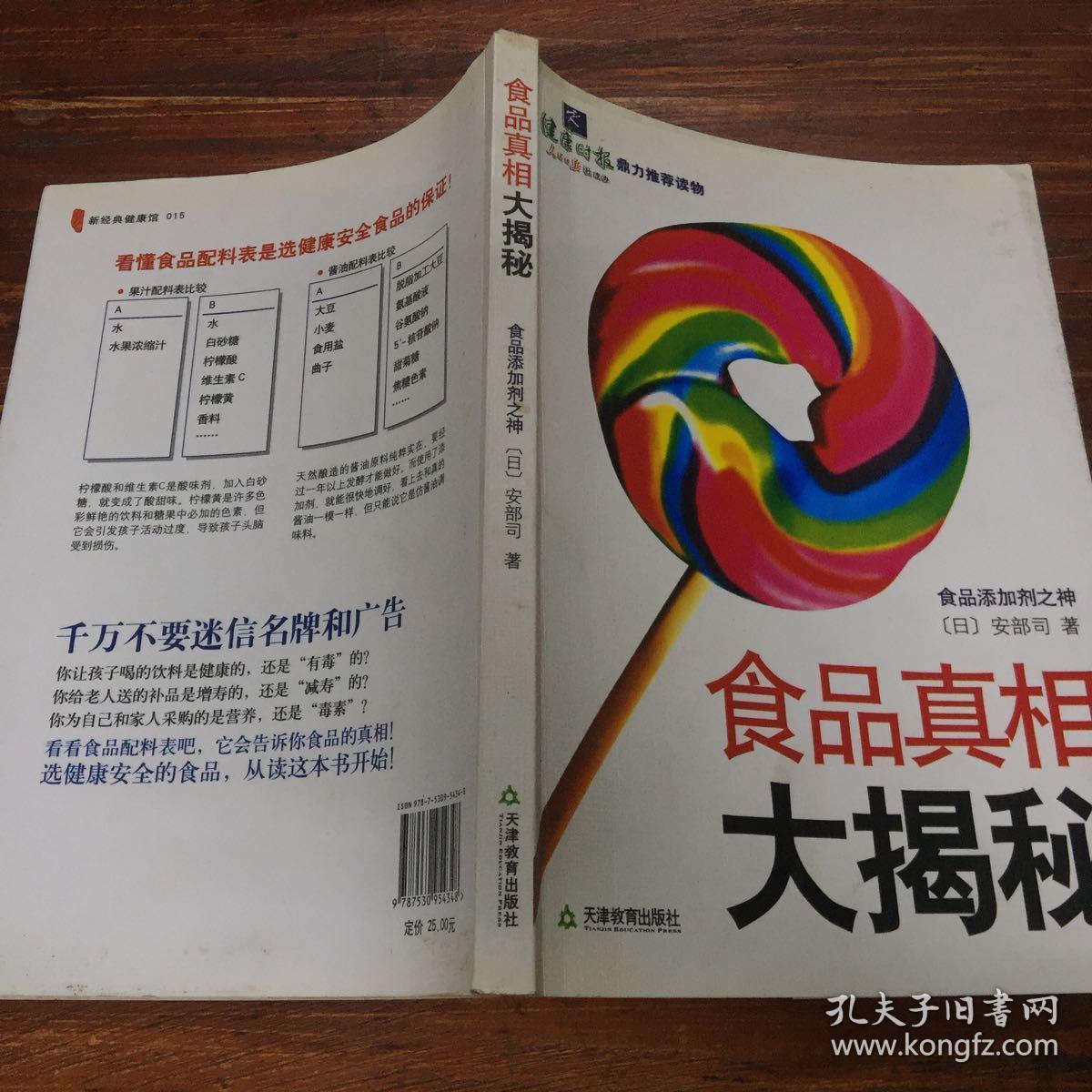 食品真相大揭秘