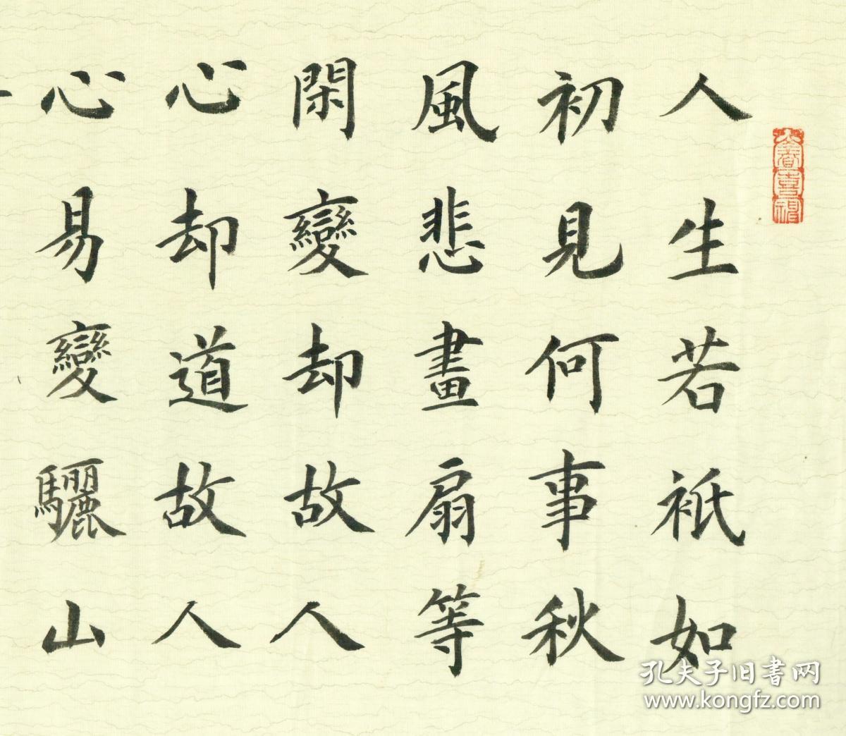 【保真】中书协会员,著名书法家解希方楷书精品:纳兰性德《木兰词》