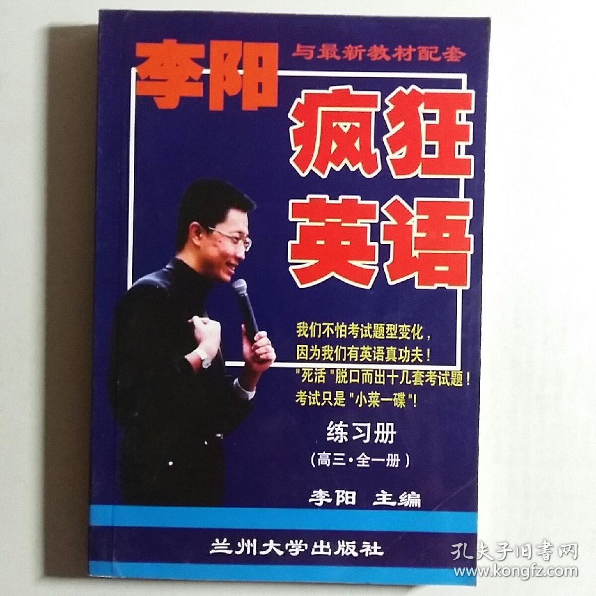 李阳疯狂英语高三全一册