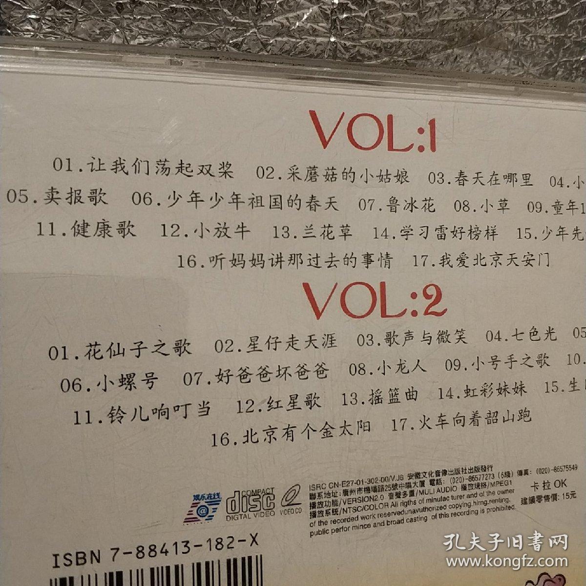 小歌星 精装2碟装vcd音乐 (让我们荡起双桨 采蘑菇的小姑娘 我爱北京