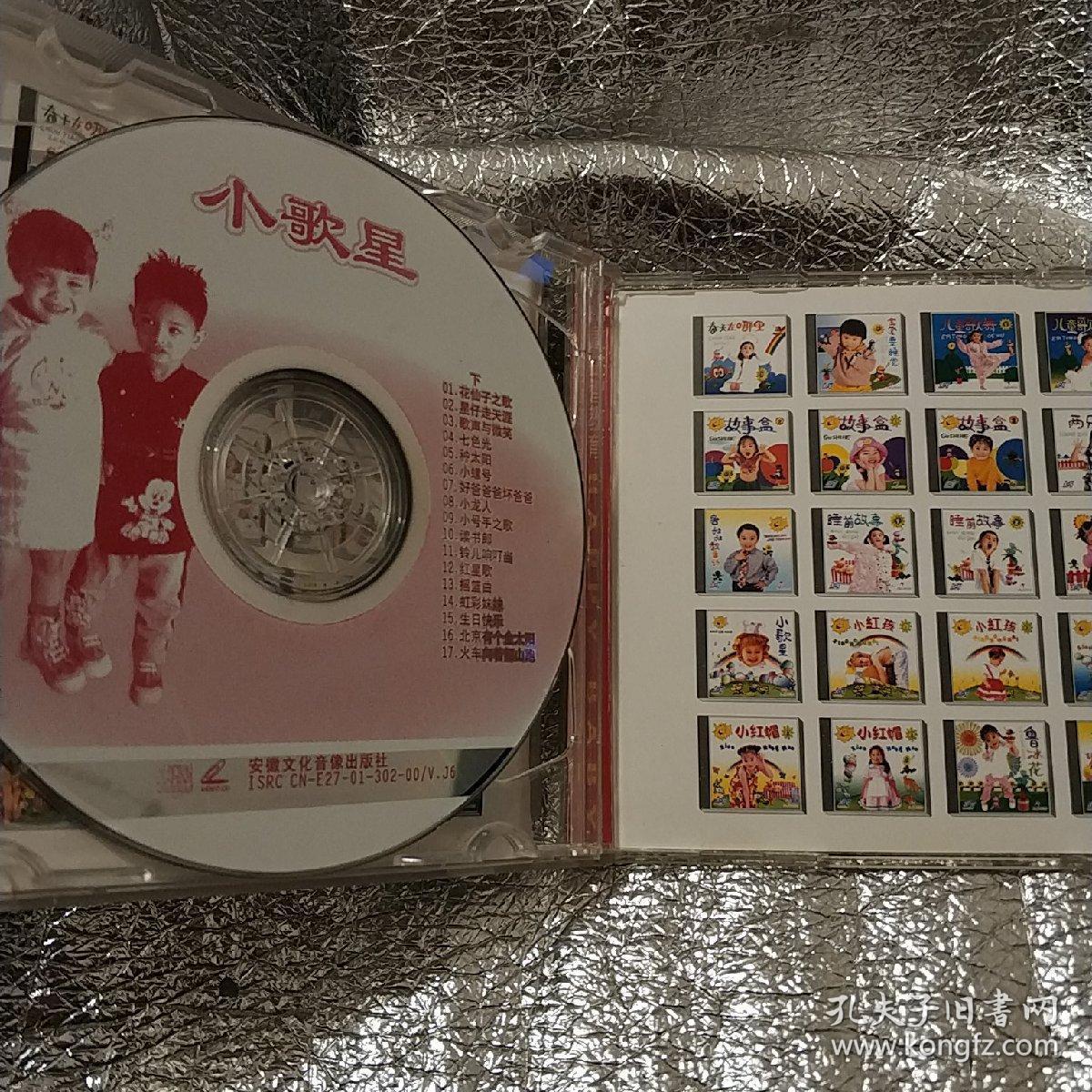 小歌星 精装2碟装vcd音乐 (让我们荡起双桨 采蘑菇的小姑娘 我爱北京